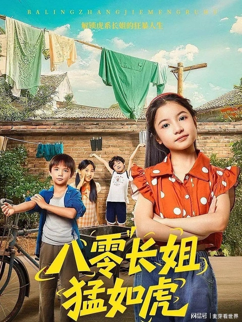 我的竹马是影帝短剧海报