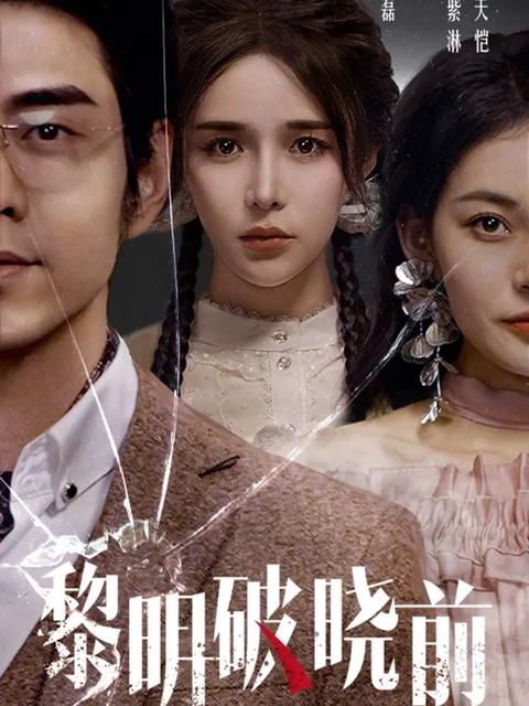 万界炼丹师短剧海报